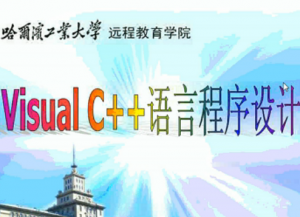 Visual C++ 语言程序设计 Visual C++ 语言程序设计