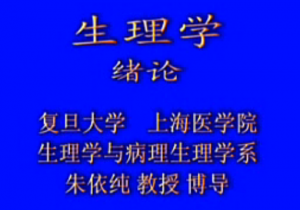 生理学