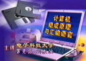 计算机组成原理和汇编语言