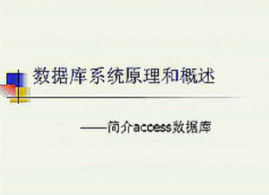 数据库基础 数据库基础