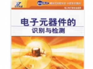 电子元器测量