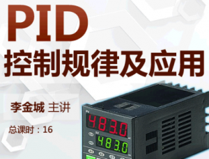 PID控制规律及其应用