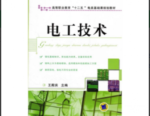 电工技术