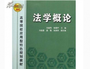 法学概论
