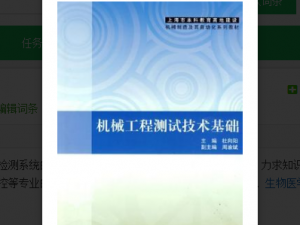 机械工程测试技术