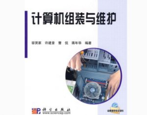 计算机组装与维护