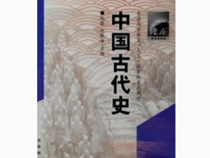 中国古代史
