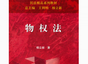 物权法