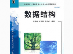 数据结构