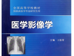 医学影像学