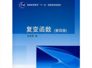 场论与复变函数
