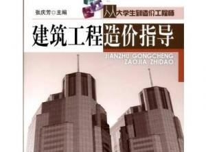 建筑工程造价