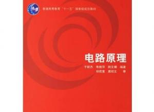 电路原理教学
