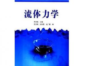流体力学