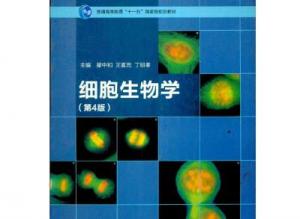 细胞生物学