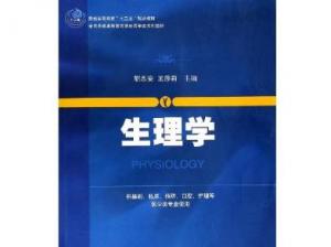 生理学