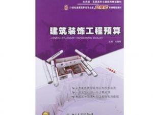 建筑工程定价与预算