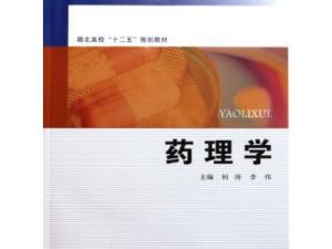 药理学